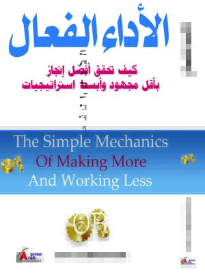 cover image of الاداء الفعال